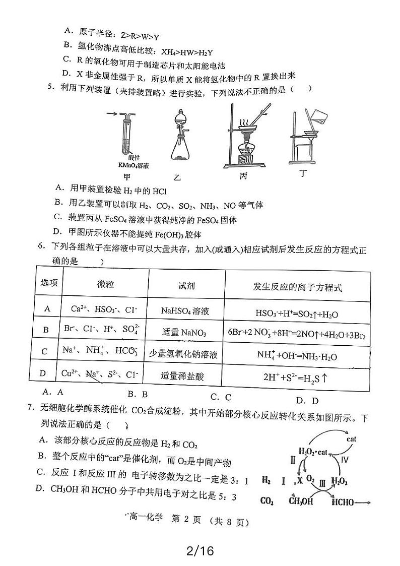 山东省2023-2024学年高一下学期第一次阶段性调研化学试题（PDF版附答案）第2页
