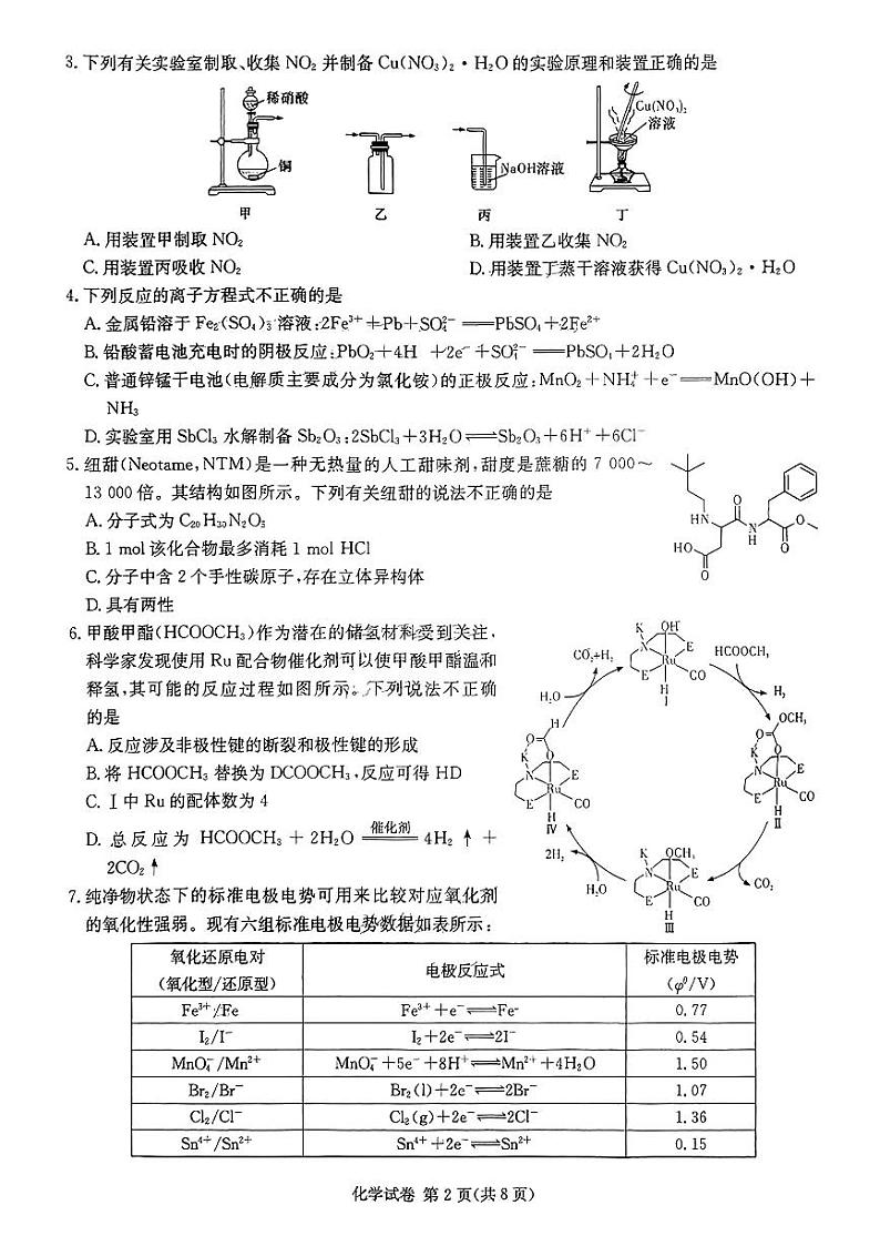 长郡十八校二-化学第2页