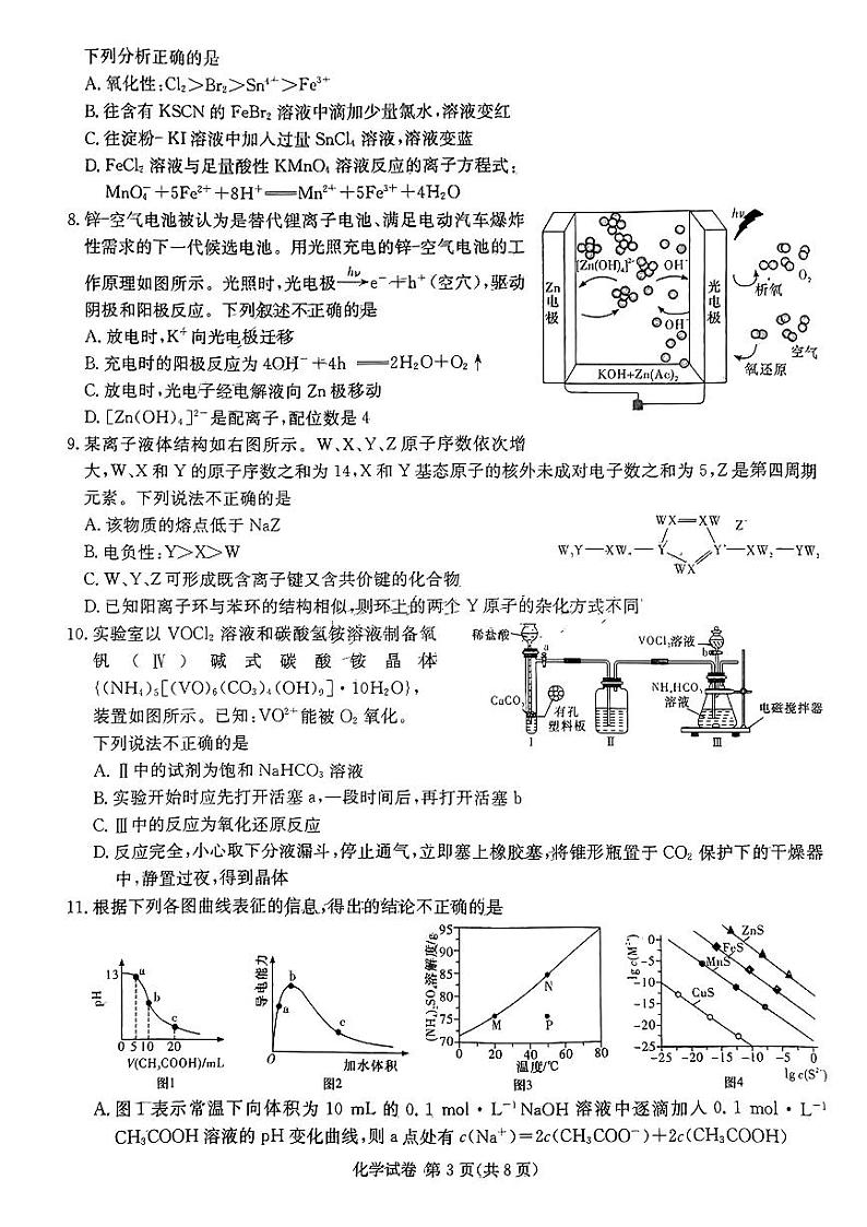 长郡十八校二-化学第3页