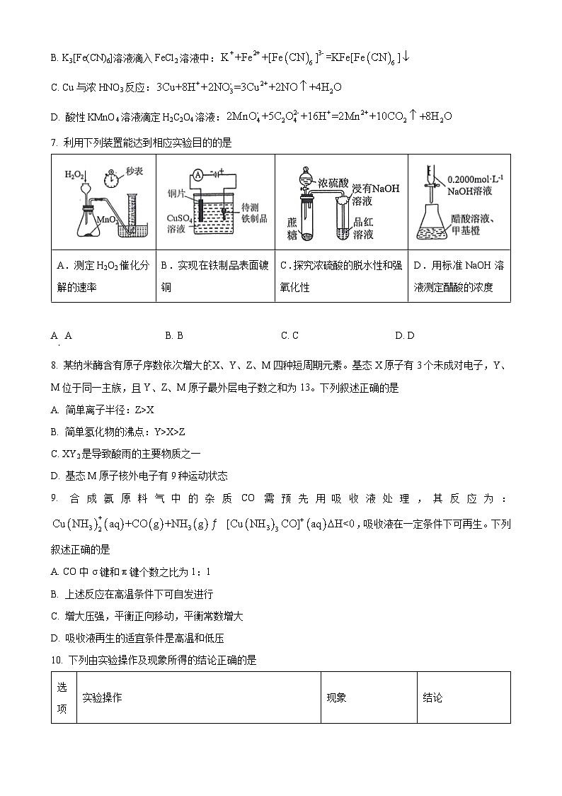 安徽省合肥市第一中学2024届高三第一次教学质量检测化学试题（原卷版+解析版）03
