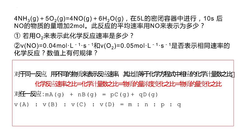 化学人教版（2019）必修第二册6.2.1化学反应速率 课件第6页