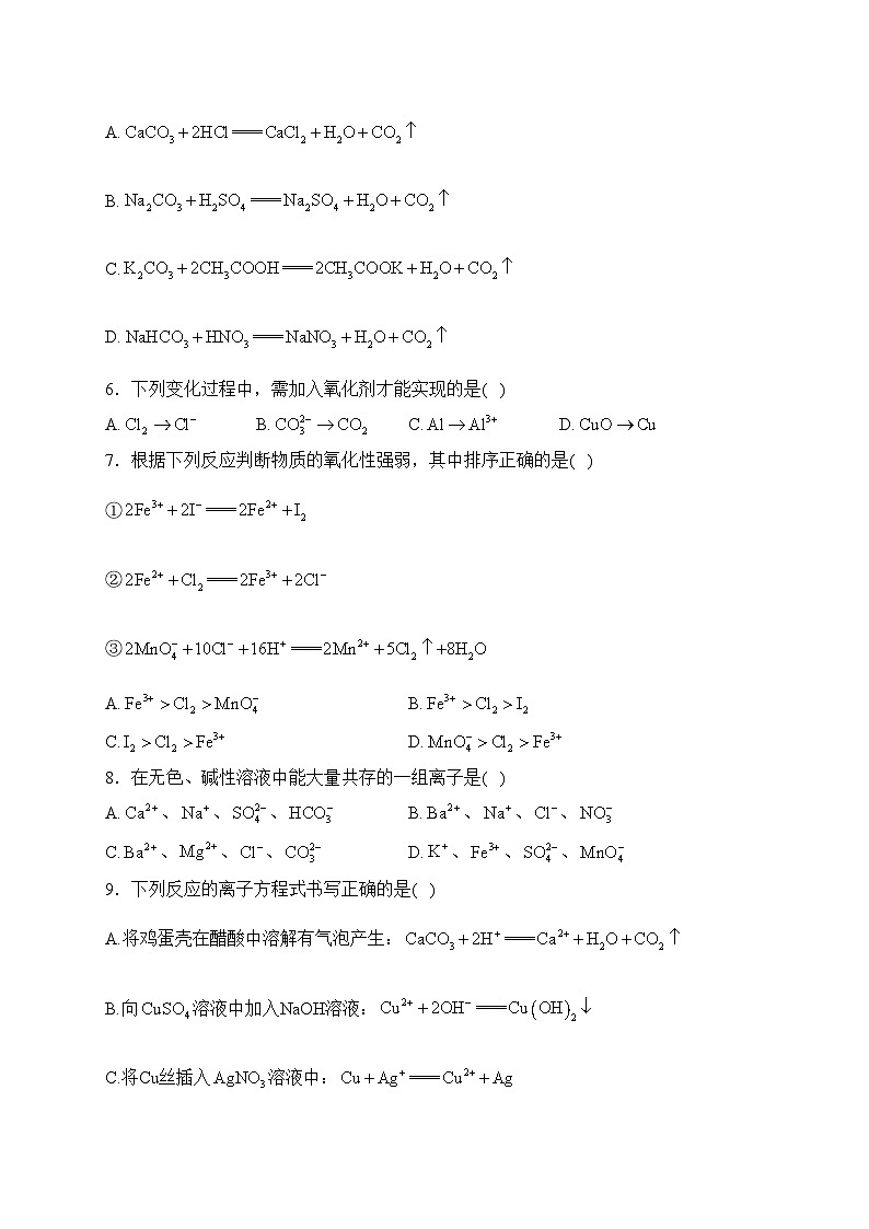 湖南省临澧县第一中学2023-2024学年高一上学期第一次月考化学试卷(含答案)第2页