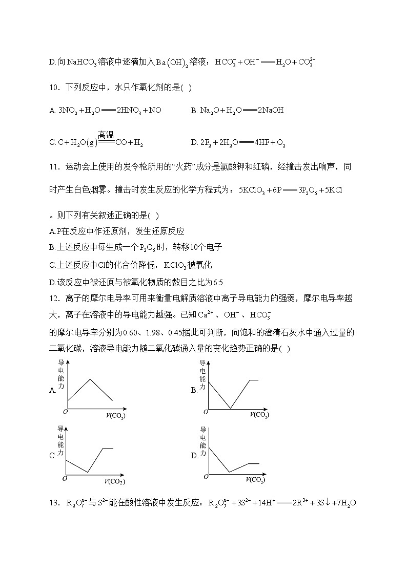 湖南省临澧县第一中学2023-2024学年高一上学期第一次月考化学试卷(含答案)第3页