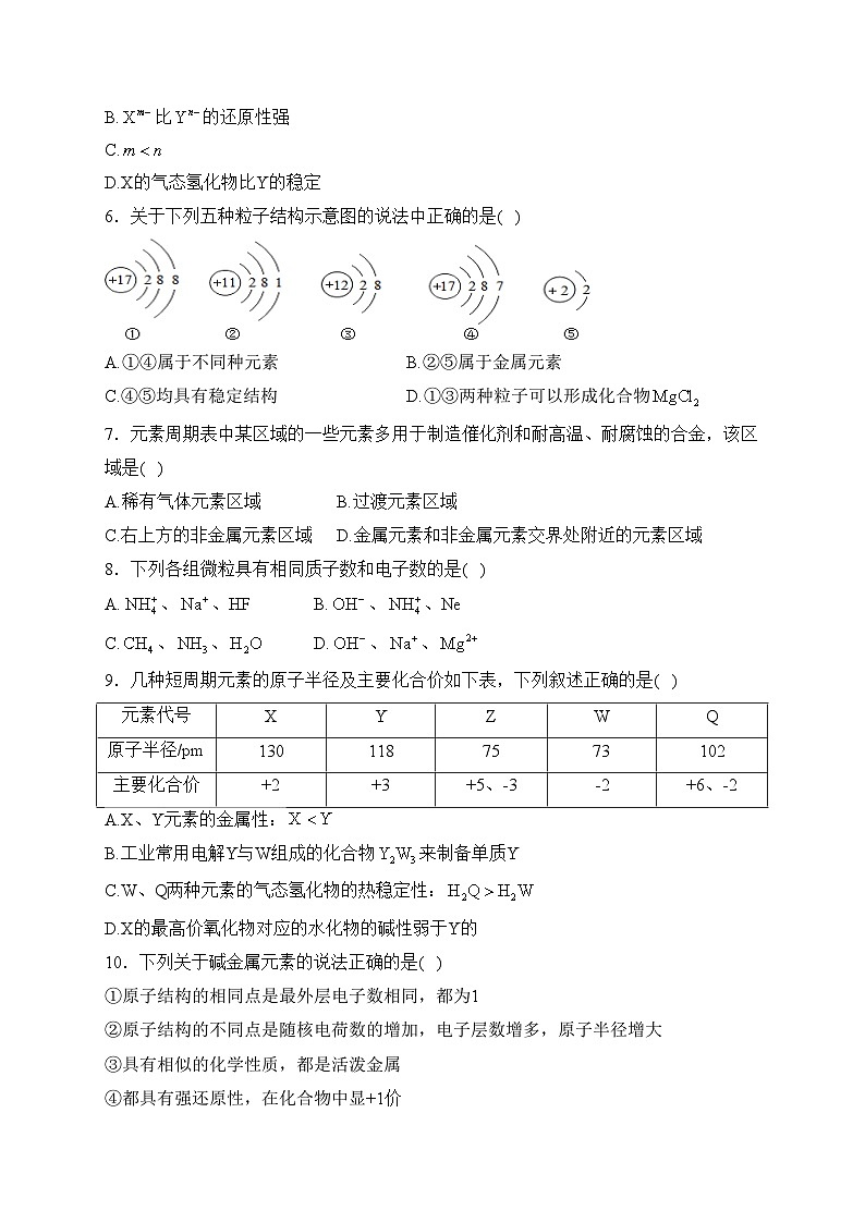 山东省泰山中学2023-2024学年高一下学期3月月考化学试卷(含答案)02