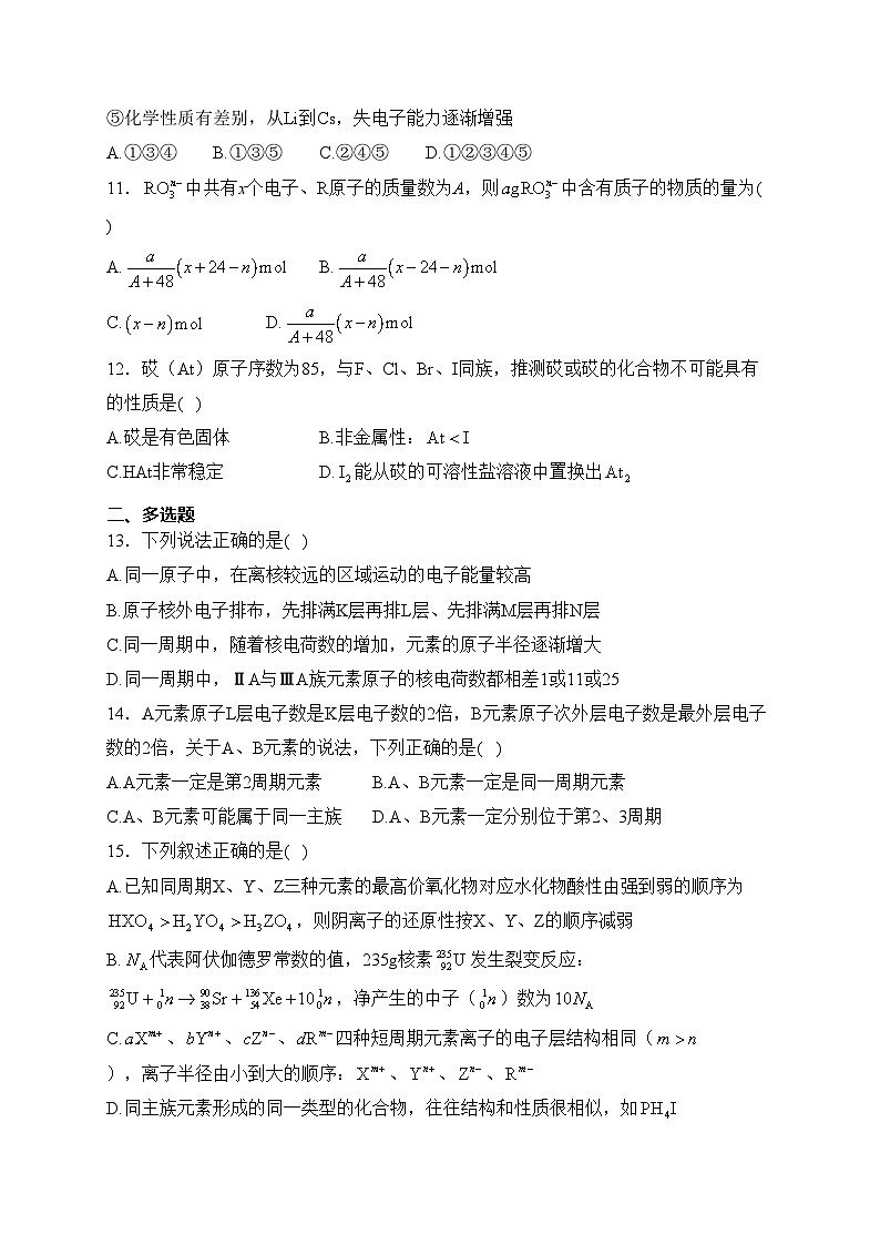 山东省泰山中学2023-2024学年高一下学期3月月考化学试卷(含答案)03