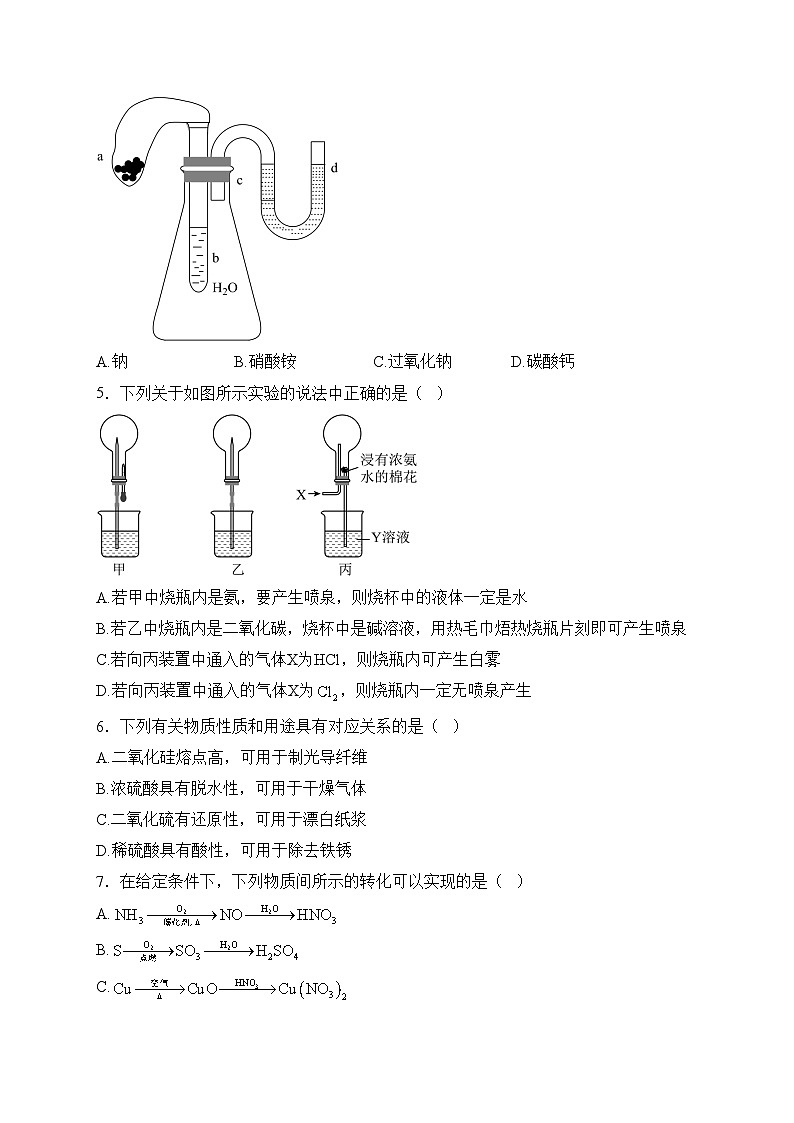 山西省怀仁市第一中学校2022-2023学年高一下学期4月期中考试化学试卷(含答案)02