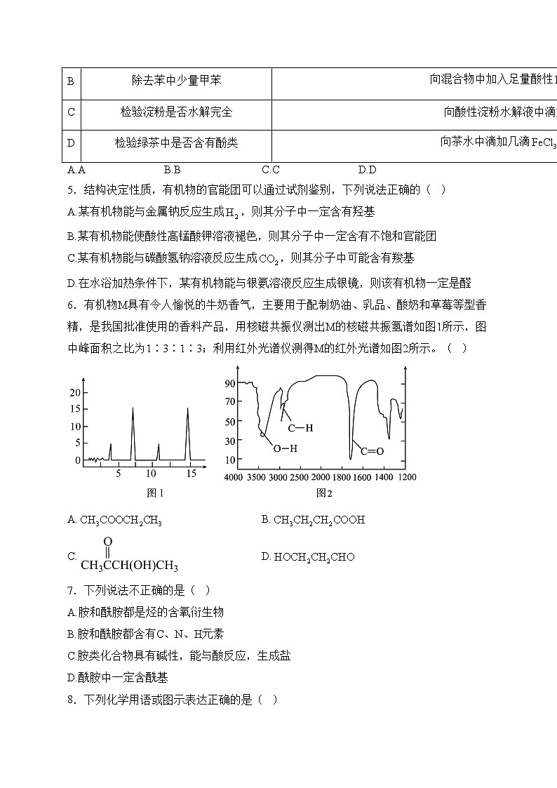 山西省朔州市怀仁市2022-2023学年高二下学期7月期末化学试卷(含答案)02