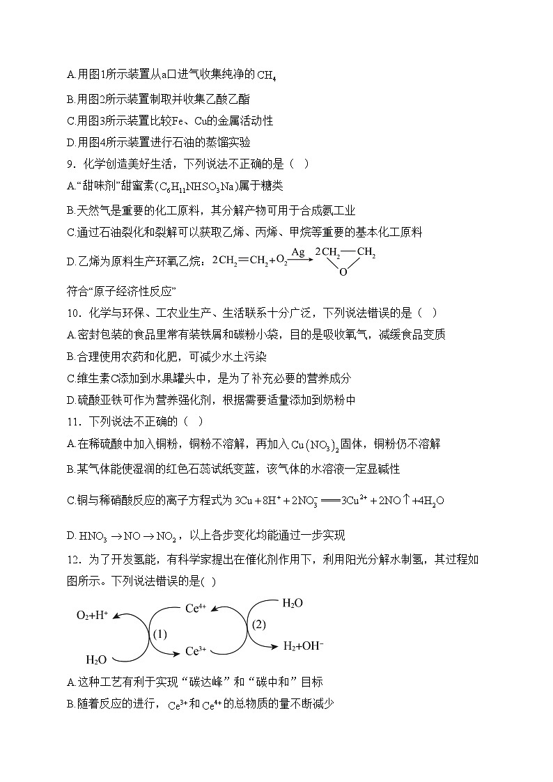 山西省朔州市怀仁市2022-2023学年高一下学期7月期末化学试卷(含答案)03