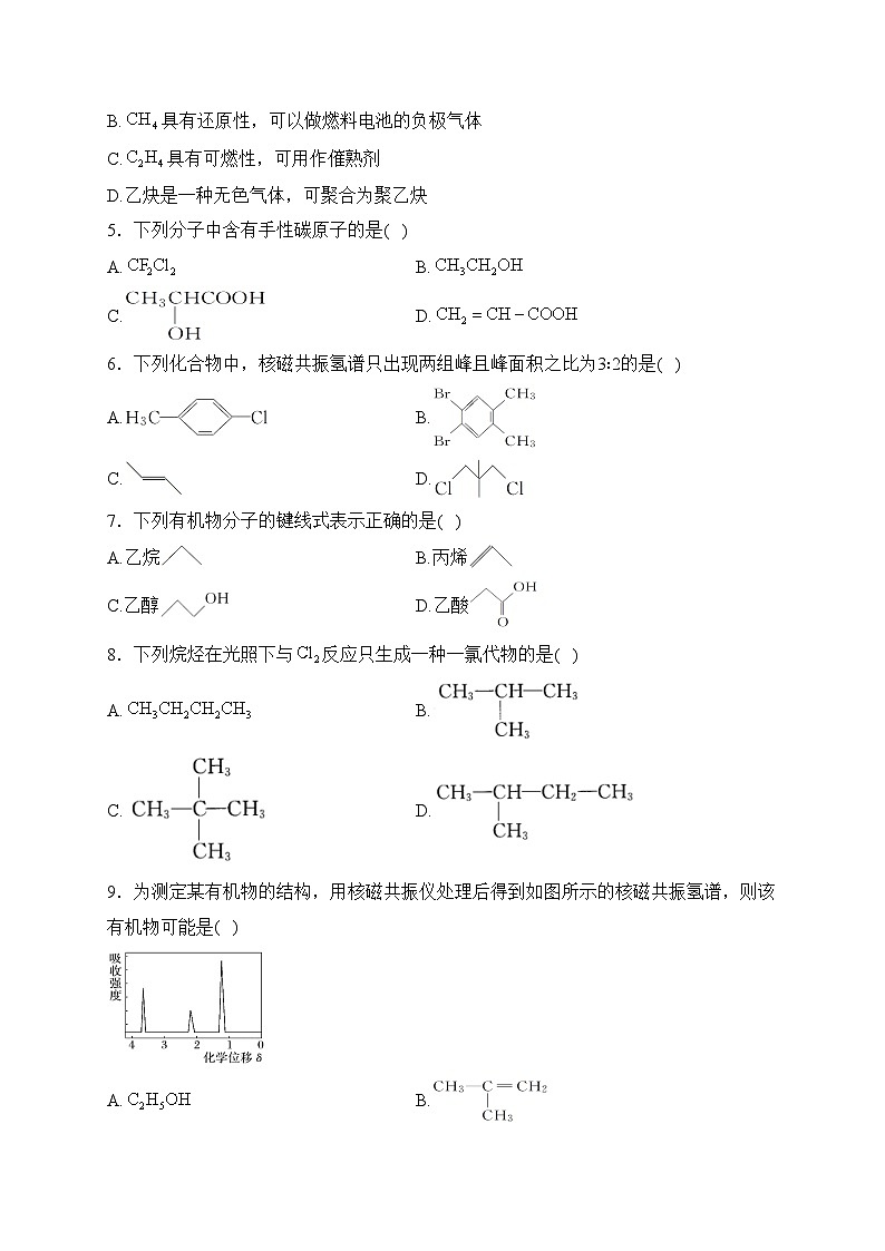 泗阳县实验高级中学2023-2024学年高二下学期3月第一次调研测试化学试卷(含答案)02