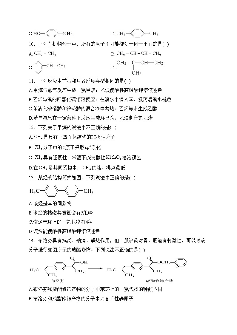 泗阳县实验高级中学2023-2024学年高二下学期3月第一次调研测试化学试卷(含答案)03