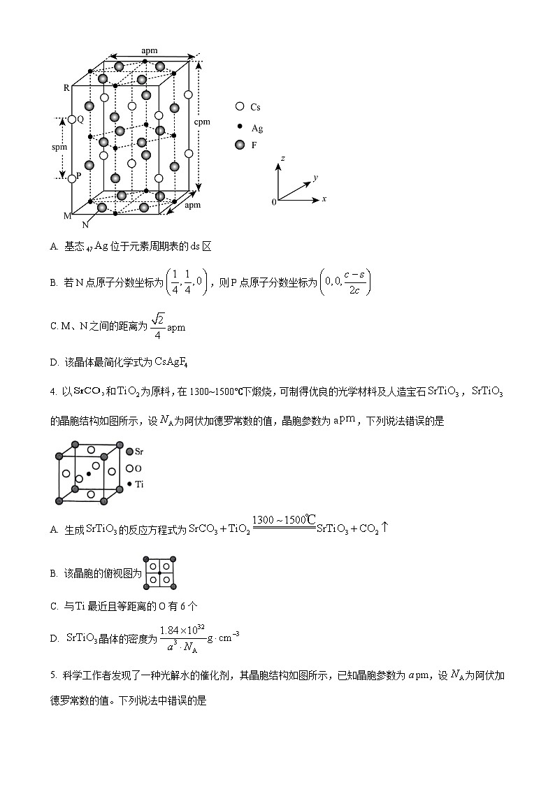广西钦州市第四中学2023-2024学年高二下学期3月考试化学试卷（原卷版）第2页