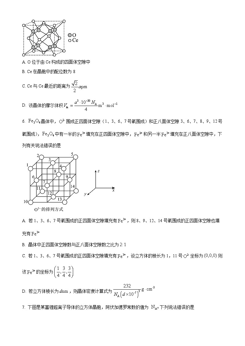 广西钦州市第四中学2023-2024学年高二下学期3月考试化学试卷（原卷版）第3页