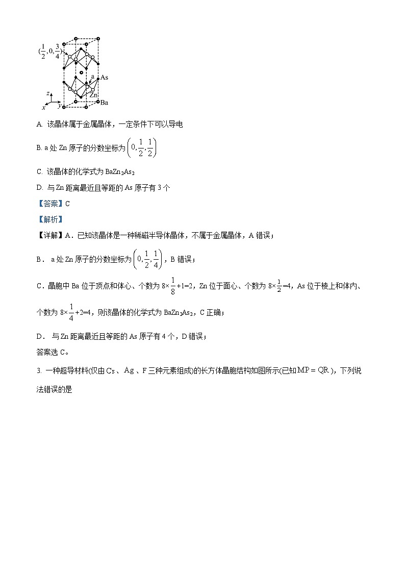 广西钦州市第四中学2023-2024学年高二下学期3月考试化学试卷（解析版）第2页