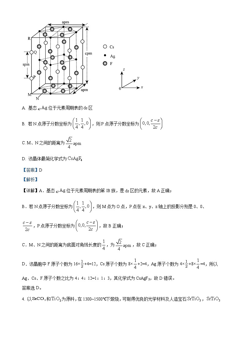 广西钦州市第四中学2023-2024学年高二下学期3月考试化学试卷（解析版）第3页