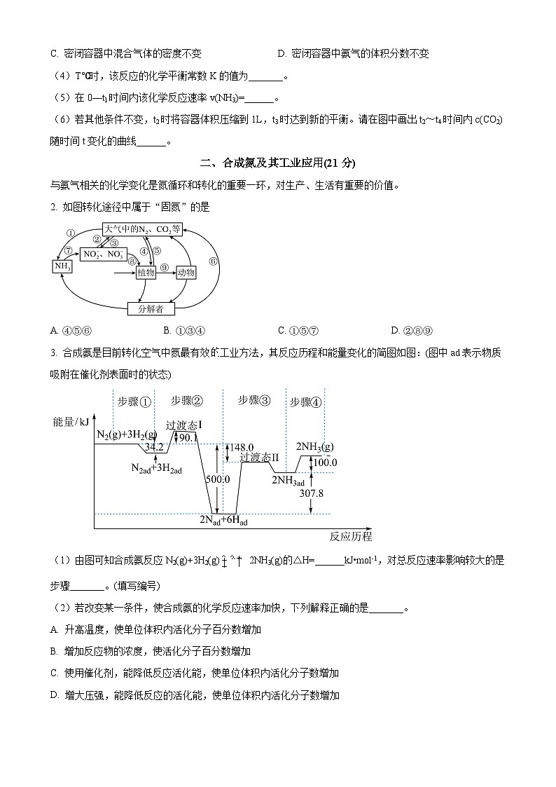 上海市向明中学2023-2024学年高二下学期3月质量监控考化学（等级）试卷（原卷版+解析版）02