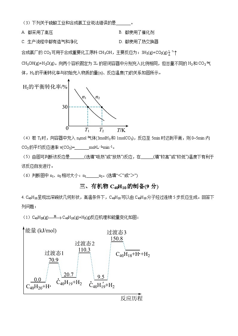 上海市向明中学2023-2024学年高二下学期3月质量监控考化学（等级）试卷（原卷版+解析版）03