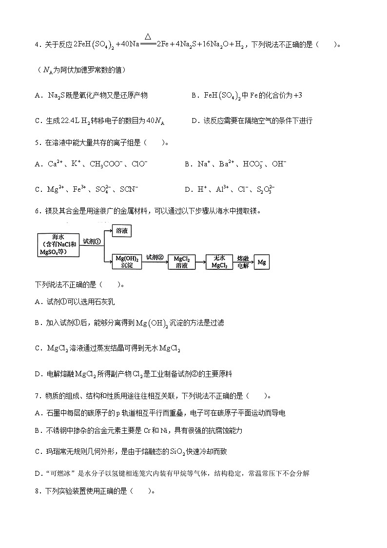 浙江绍兴市2023-2024学年高三下学期选考科目适应性考试化学试题+第2页