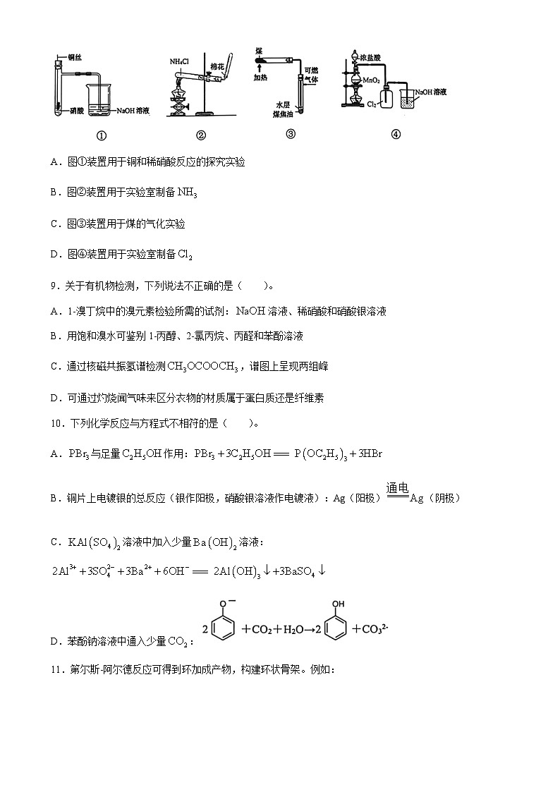 浙江绍兴市2023-2024学年高三下学期选考科目适应性考试化学试题+第3页