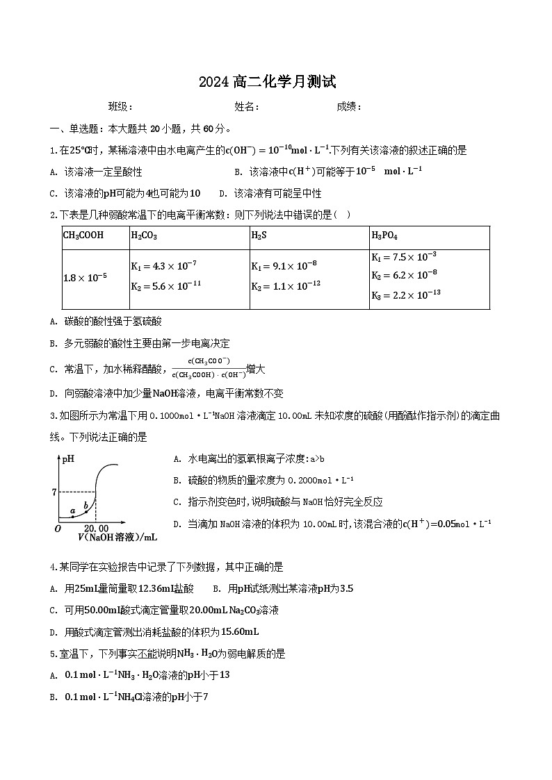江苏省无锡市江阴市两校联考2023-2024学年高二下学期3月月考化学试题第1页