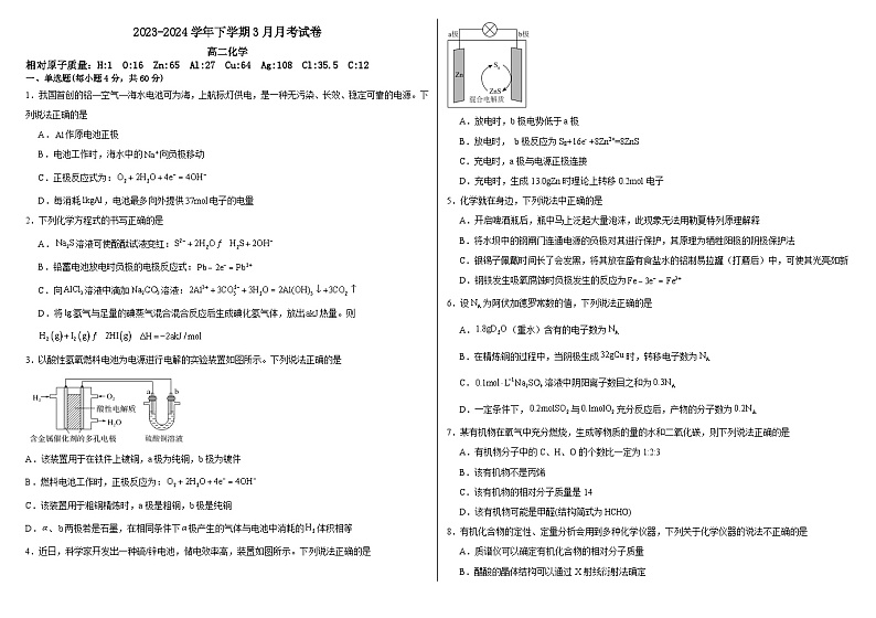 江西省宜春市丰城市东煌学校2023-2024学年高二下学期3月月考化学试题01