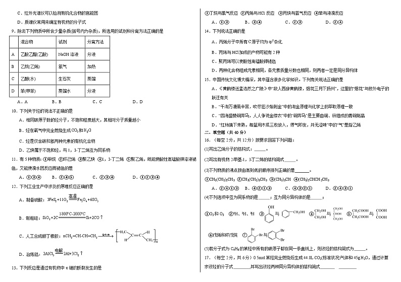 江西省宜春市丰城市东煌学校2023-2024学年高二下学期3月月考化学试题02