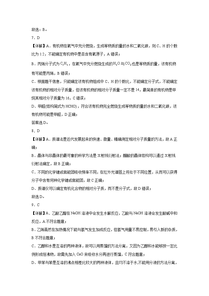 江西省宜春市丰城市东煌学校2023-2024学年高二下学期3月月考化学试题03