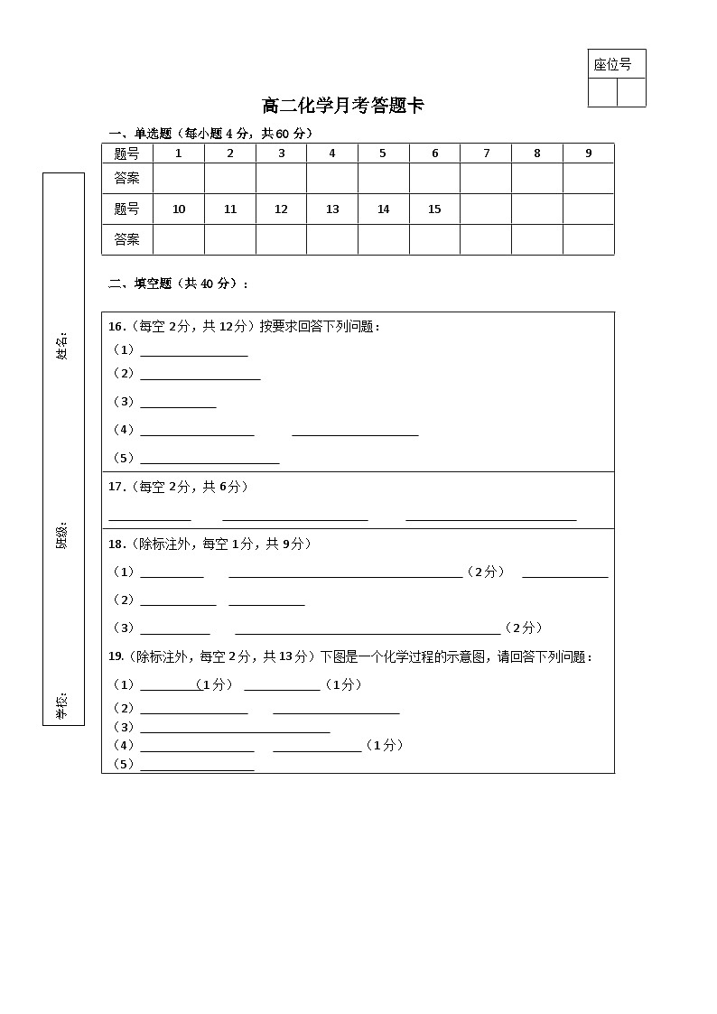 江西省宜春市丰城市东煌学校2023-2024学年高二下学期3月月考化学试题01