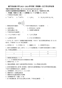 辽宁省朝阳市建平县实验中学2023-2024学年高一下学期3月月考化学试题(无答案)