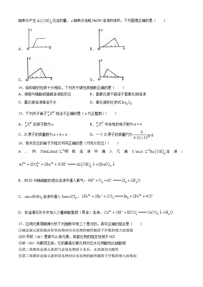 辽宁省朝阳市建平县实验中学2023-2024学年高一下学期3月月考化学试题(无答案)第3页