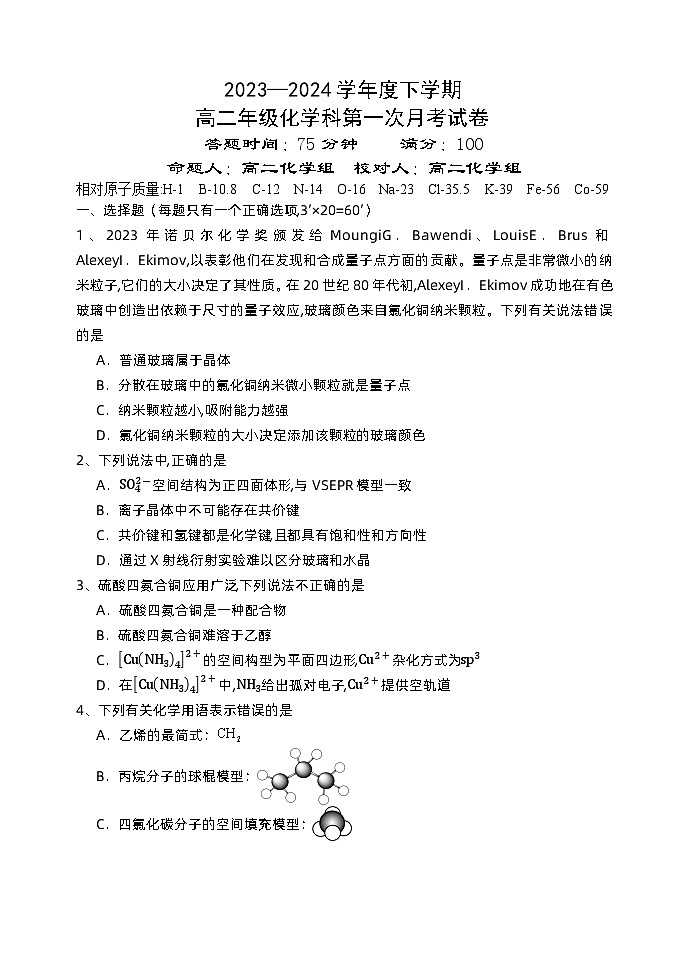 辽宁省沈阳市东北育才学校高中部2023-2024学年高二下学期第1次月考化学试题01