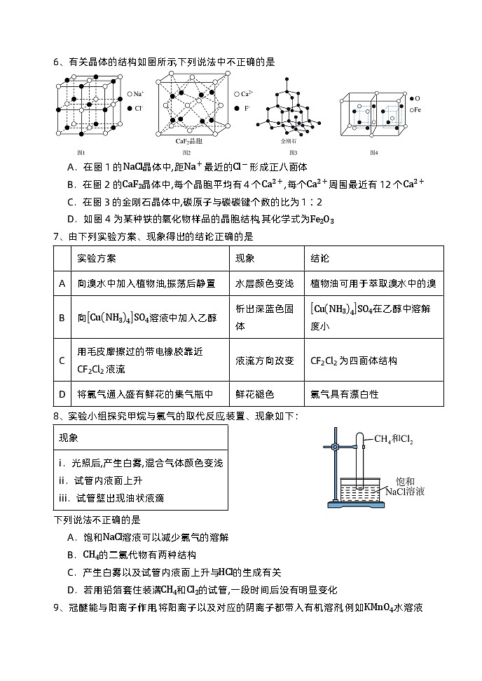 辽宁省沈阳市东北育才学校高中部2023-2024学年高二下学期第1次月考化学试题03