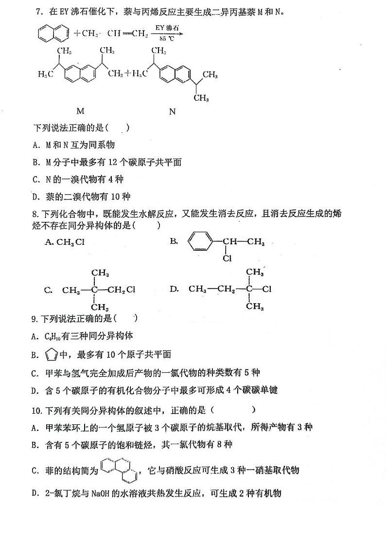 山东省东营市利津县高级中学2023-2024学年高二下学期3月月考化学试题第2页