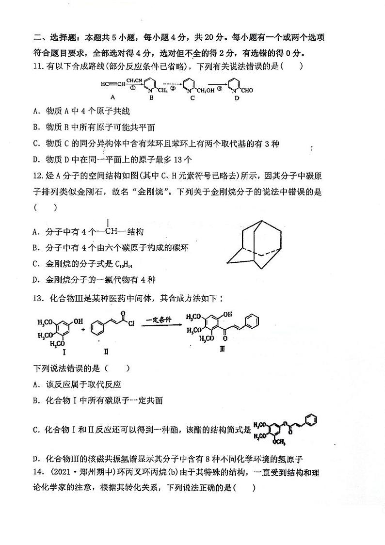 山东省东营市利津县高级中学2023-2024学年高二下学期3月月考化学试题第3页