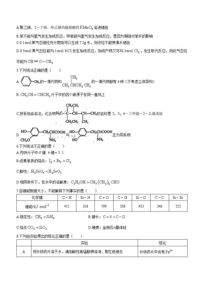 山东省泰安第一中学2023-2024学年高二下学期3月月考化学试题(无答案)02