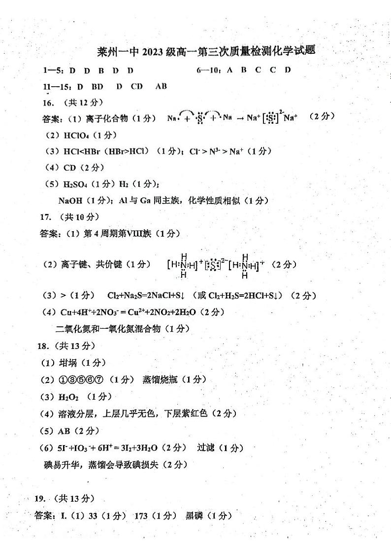 化学答案第1页