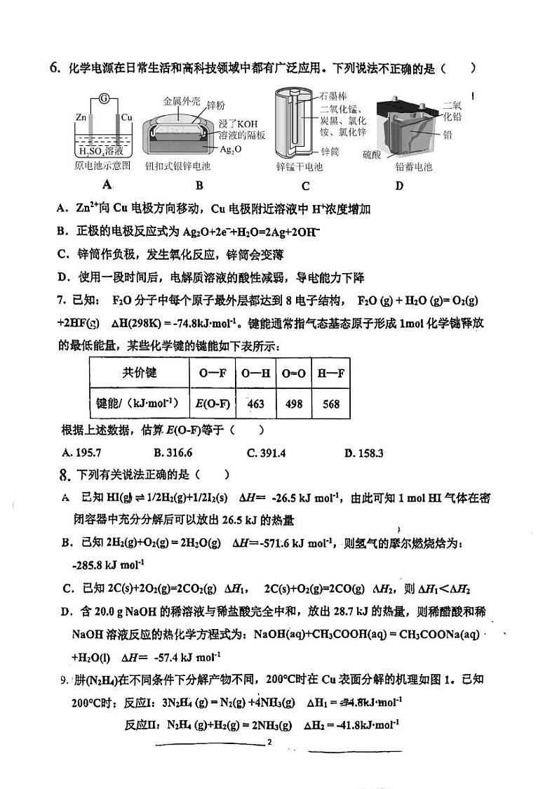 山东省莱州市第一中学高一下学期3月月考化学试题第2页