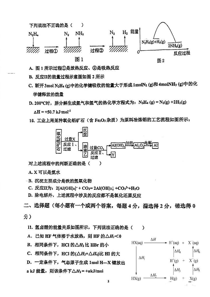 山东省莱州市第一中学高一下学期3月月考化学试题第3页