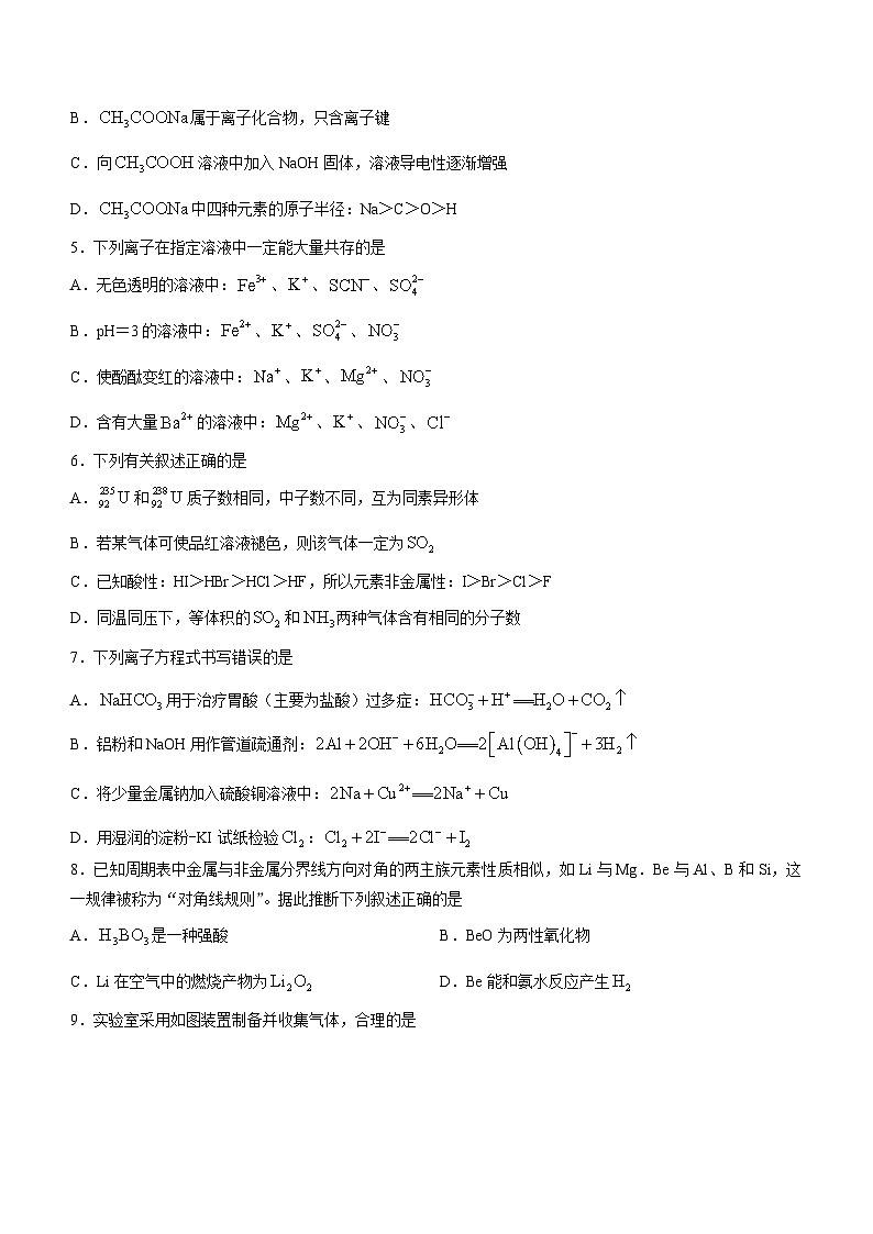山西省大同市2023-2024学年高一下学期3月月考化学试题(无答案)第2页