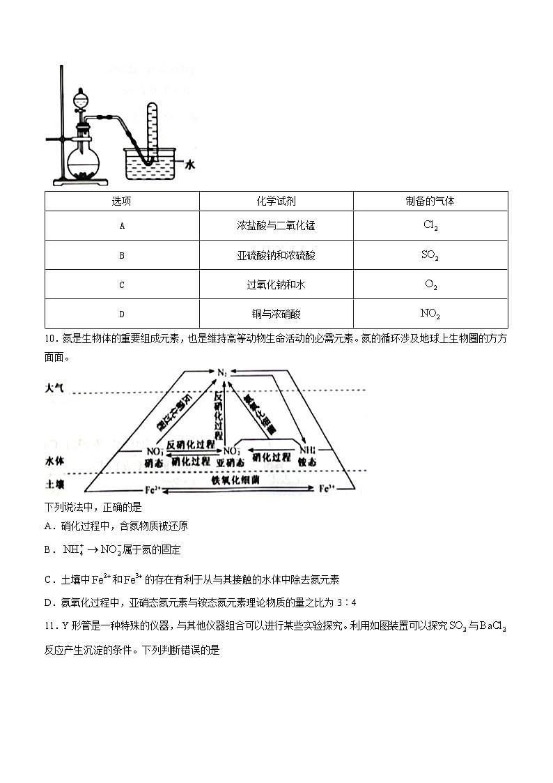 山西省大同市2023-2024学年高一下学期3月月考化学试题(无答案)第3页