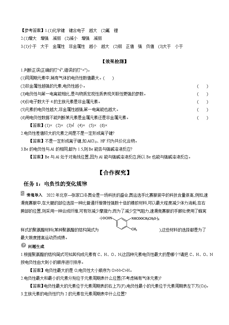 1.2 第3课时 电负性和化合物类型 学案 2023-2024学年高二化学人教版（2019）选择性必修第二册第2页
