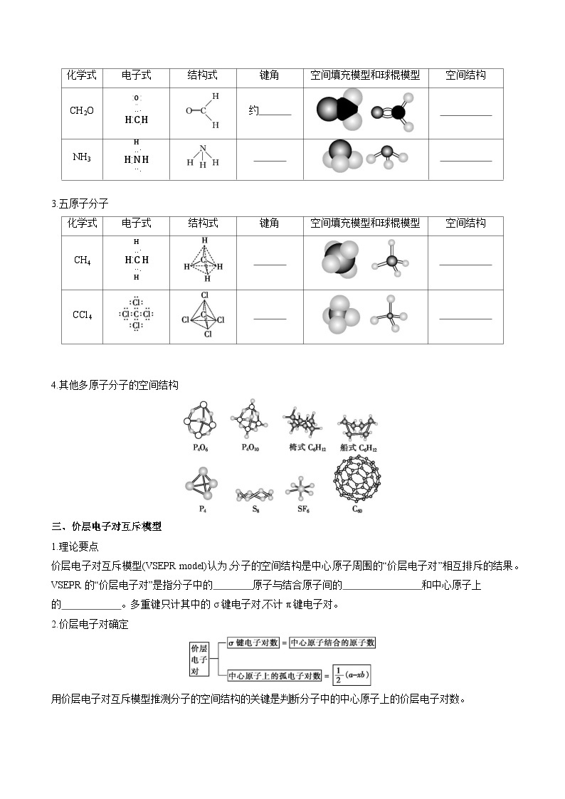 2.2 第1课时 分子结构的测定　多样的分子空间结构价层电子对互斥模型 学案 2023-2024学年高二化学人教版（2019）选择性必修第二册02