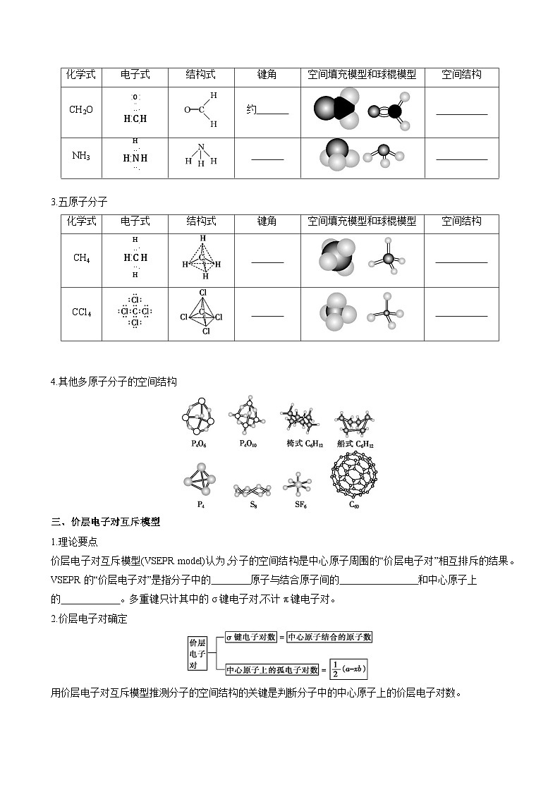 2.2 第1课时 分子结构的测定　多样的分子空间结构价层电子对互斥模型 学案 2023-2024学年高二化学人教版（2019）选择性必修第二册第2页