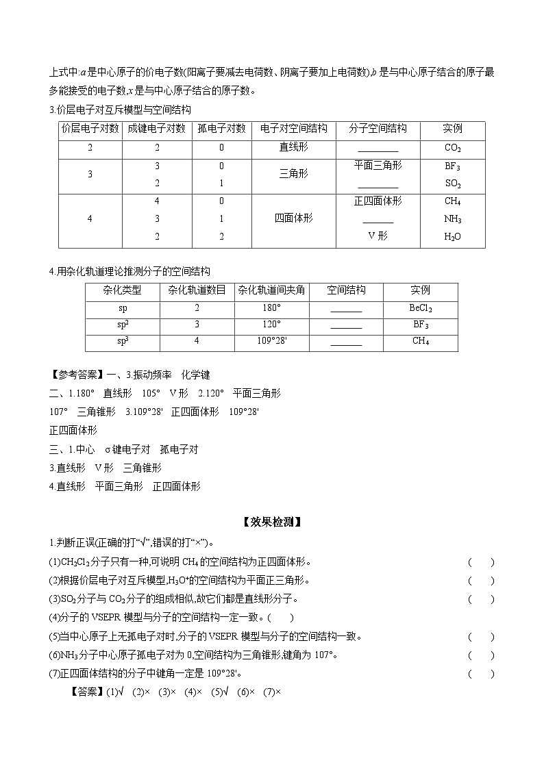 2.2 第1课时 分子结构的测定　多样的分子空间结构价层电子对互斥模型 学案 2023-2024学年高二化学人教版（2019）选择性必修第二册第3页