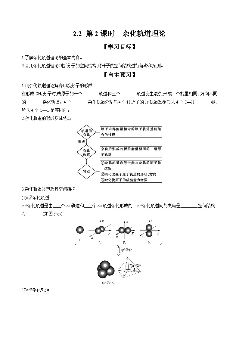 2.2 第2课时 杂化轨道理论 学案 2023-2024学年高二化学人教版（2019）选择性必修第二册01
