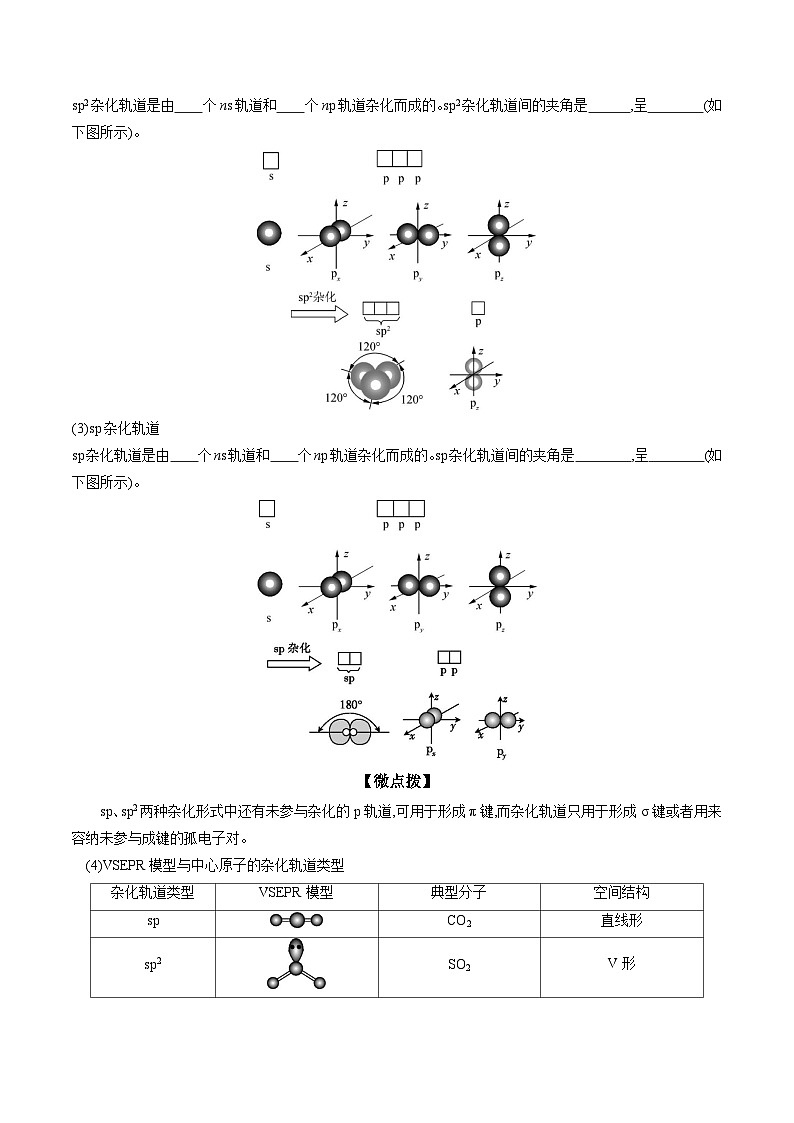 2.2 第2课时 杂化轨道理论 学案 2023-2024学年高二化学人教版（2019）选择性必修第二册02