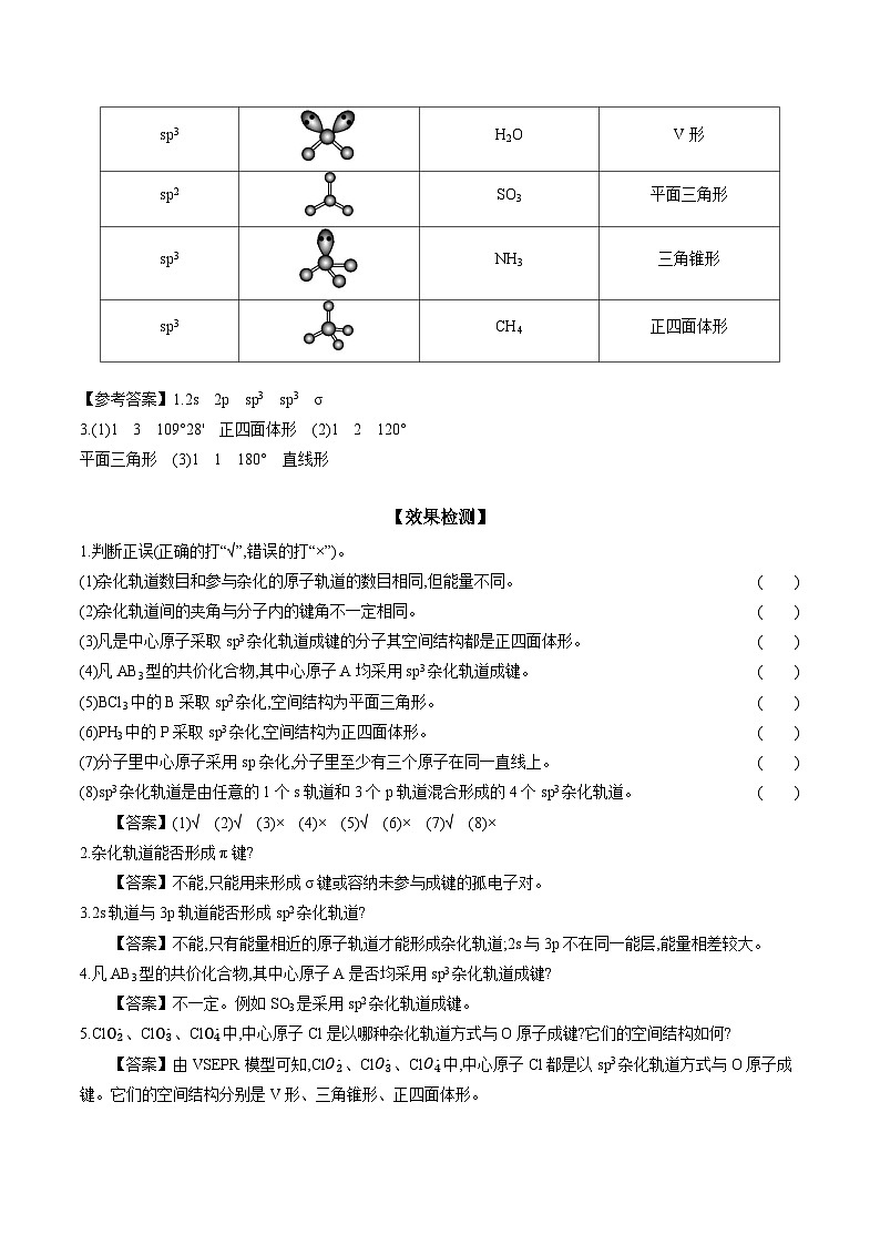 2.2 第2课时 杂化轨道理论 学案 2023-2024学年高二化学人教版（2019）选择性必修第二册03