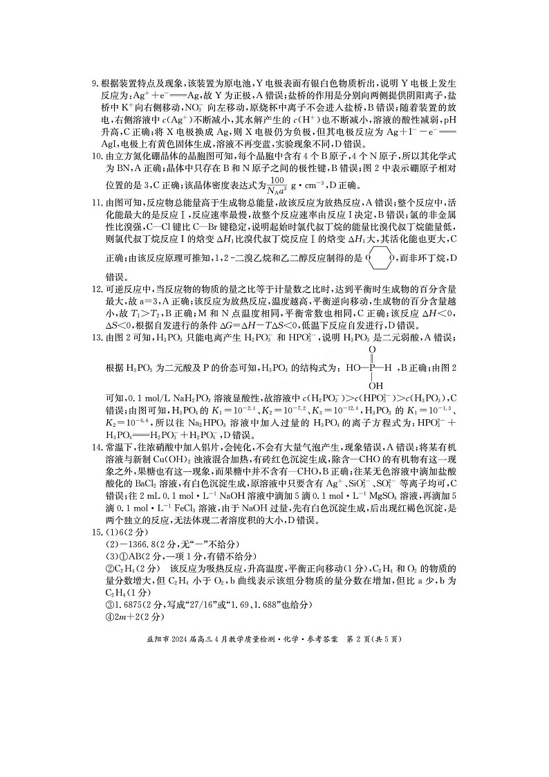 答案第2页
