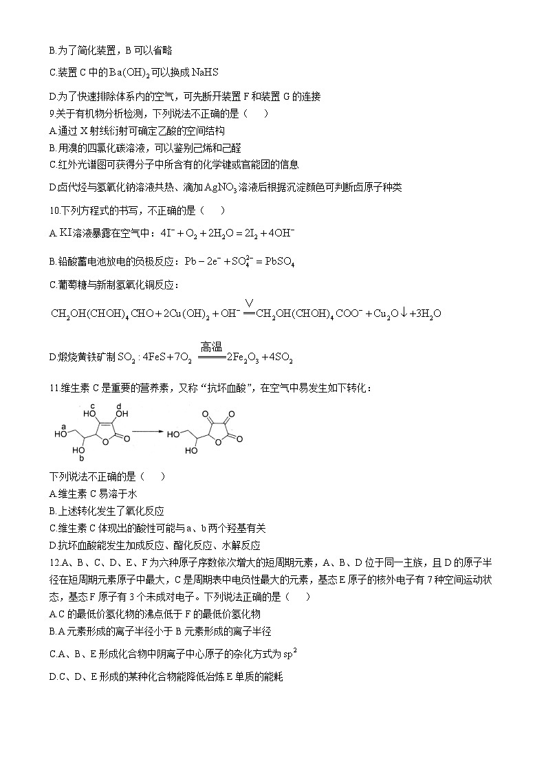 2024届浙江省杭州市高三下学期教学质量检测（二模）化学+答案第3页