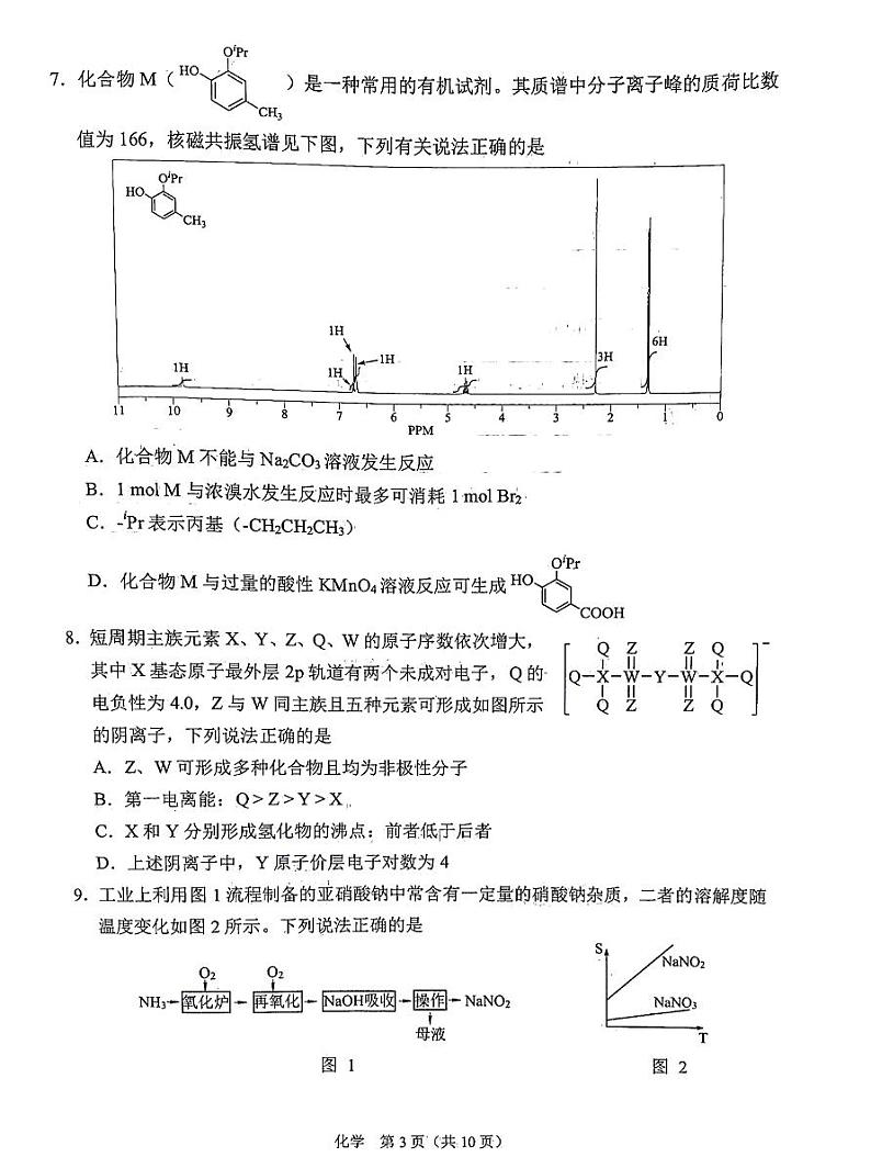 辽宁省鞍山市普通高中2024届高三下学期第二次质量监测试题 化学 PDF版含答案第3页