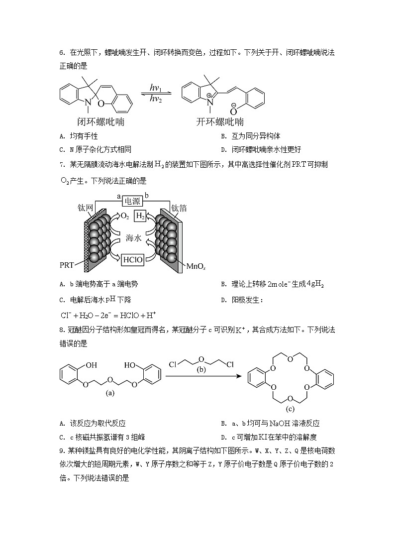 2023年辽宁普通高中学业水平选择性考试化学真题及答案02